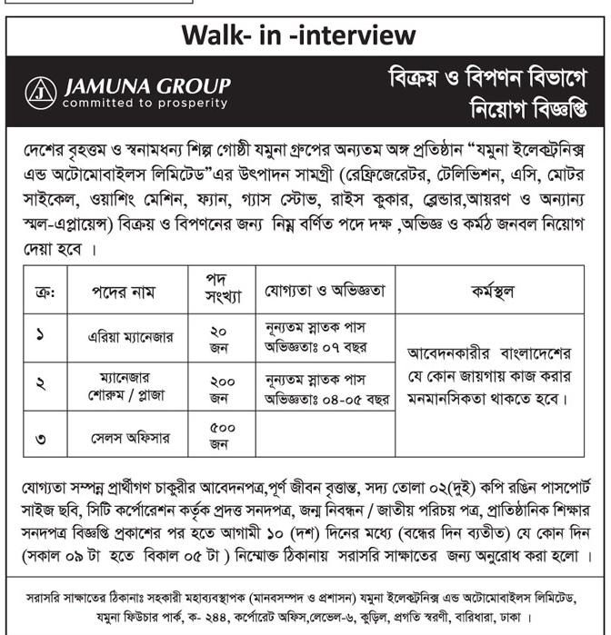 যমুনা গ্রুপ নিয়োগ ২০২২ | Jamuna Group Job Circular 2022