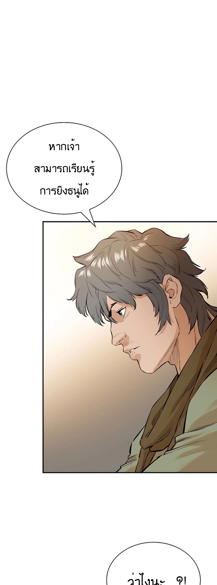 The Villainous Warrior ตอนที่ 9