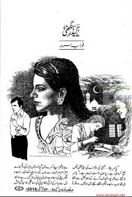 Geedar singhi novel pdf by Fozia Sarwar