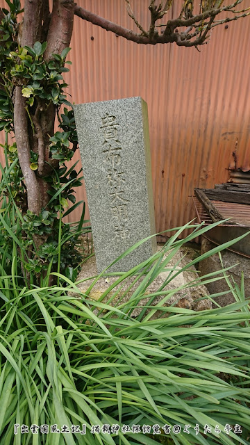 横田神社　貴布祢大明神　石碑