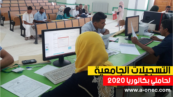 موقع التسجيلات الأولية للحائزين الجدد على شهادة البكالوريا 2022