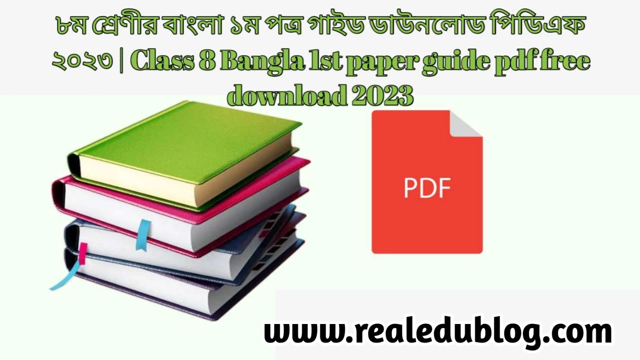 অষ্টম শ্রেণির বাংলা ১ম পত্র গাইড pdf, বাংলা ১ম পত্র গাইড অষ্টম শ্রেণী, ৮ম শ্রেণির বাংলা ১ম পত্র গাইড, অষ্টম শ্রেণীর বাংলা ১ম পত্র গাইড বই ডাউনলোড ২০২৩ pdf, অষ্টম শ্রেণীর বাংলা ১ম পত্র গাইড pdf, ৮ম শ্রেণীর বাংলা ১ম পত্র সমাধান, অষ্টম শ্রেণীর বাংলা ১ম পত্র গাইড ২০২৩, অষ্টম শ্রেণীর বাংলা ১ম পত্র সৃজনশীল সমাধান pdf, বাংলা ১ম পত্র গাইড অষ্টম শ্রেণী, class 8 Bangla 1st paper guide pdf 2023, Bangla 1st paper guide for class 8 pdf, class 8 Bangla 1st paper solution pdf, class 8 Bangla 1st paper book solution Bangladesh pdf, Bangla 1st paper solution pdf class 8,