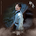 Shin Yong Jae (2F) - You’re Everything To Me (온통 그대뿐인 나죠) Alchemy of Souls OST Part 5