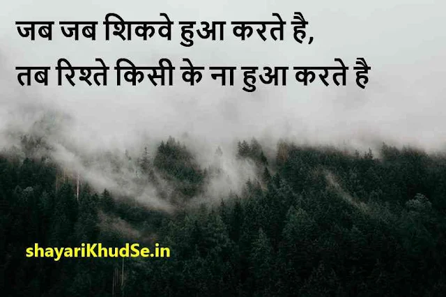 Shayari in hindi sad image, Shayari in hindi sad image download, Zindagi Shayari in hindi dp