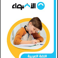 تحميل بوكليت امتحانات كتاب الاضواء فى كل المواد بالاجابات للصف السادس الابتدائي الترم الثانى 2023 pdf