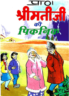 ShriMati-Ji-Ki-Picnic-PDF-Book-In-Hindi-Free-Download