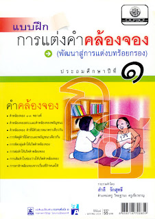   คําคล้องจองภาษาอังกฤษ, คําคล้องจองภาษาอังกฤษ 3000 คํา, คําคล้องจอง ภาษาอังกฤษเรียกว่า, เพลงคําคล้องจองภาษาอังกฤษ, ศัพท์ คล้องจอง ภาษา อังกฤษ download, ประโยคคล้องจองภาษาอังกฤษ, คําคล้องจองภาษาอังกฤษ doc, คําคล้องจองภาษาอังกฤษอนุบาล, คําคล้องจองภาษาไทย