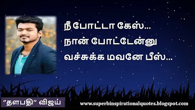 Thalapathy Vijay  Inspirational quotes in tamil9