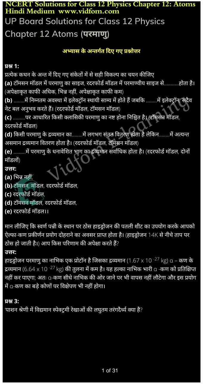 कक्षा 12 भौतिक विज्ञान  के नोट्स  हिंदी में एनसीईआरटी समाधान,     class 12 physical Chapter 12,   class 12 physical Chapter 12 ncert solutions in Hindi,   class 12 physical Chapter 12 notes in hindi,   class 12 physical Chapter 12 question answer,   class 12 physical Chapter 12 notes,   class 12 physical Chapter 12 class 12 physical Chapter 12 in  hindi,    class 12 physical Chapter 12 important questions in  hindi,   class 12 physical Chapter 12 notes in hindi,    class 12 physical Chapter 12 test,   class 12 physical Chapter 12 pdf,   class 12 physical Chapter 12 notes pdf,   class 12 physical Chapter 12 exercise solutions,   class 12 physical Chapter 12 notes study rankers,   class 12 physical Chapter 12 notes,    class 12 physical Chapter 12  class 12  notes pdf,   class 12 physical Chapter 12 class 12  notes  ncert,   class 12 physical Chapter 12 class 12 pdf,   class 12 physical Chapter 12  book,   class 12 physical Chapter 12 quiz class 12  ,    10  th class 12 physical Chapter 12  book up board,   up board 10  th class 12 physical Chapter 12 notes,  class 12 physical,   class 12 physical ncert solutions in Hindi,   class 12 physical notes in hindi,   class 12 physical question answer,   class 12 physical notes,  class 12 physical class 12 physical Chapter 12 in  hindi,    class 12 physical important questions in  hindi,   class 12 physical notes in hindi,    class 12 physical test,  class 12 physical class 12 physical Chapter 12 pdf,   class 12 physical notes pdf,   class 12 physical exercise solutions,   class 12 physical,  class 12 physical notes study rankers,   class 12 physical notes,  class 12 physical notes,   class 12 physical  class 12  notes pdf,   class 12 physical class 12  notes  ncert,   class 12 physical class 12 pdf,   class 12 physical  book,  class 12 physical quiz class 12  ,  10  th class 12 physical    book up board,    up board 10  th class 12 physical notes,      कक्षा 12 भौतिक विज्ञान अध्याय 12 ,  कक्षा 12 भौतिक विज्ञान, कक्षा 12 भौतिक विज्ञान अध्याय 12  के नोट्स हिंदी में,  कक्षा 12 का हिंदी अध्याय 12 का प्रश्न उत्तर,  कक्षा 12 भौतिक विज्ञान अध्याय 12  के नोट्स,  10 कक्षा भौतिक विज्ञान  हिंदी में, कक्षा 12 भौतिक विज्ञान अध्याय 12  हिंदी में,  कक्षा 12 भौतिक विज्ञान अध्याय 12  महत्वपूर्ण प्रश्न हिंदी में, कक्षा 12   हिंदी के नोट्स  हिंदी में, भौतिक विज्ञान हिंदी में  कक्षा 12 नोट्स pdf,    भौतिक विज्ञान हिंदी में  कक्षा 12 नोट्स 2021 ncert,   भौतिक विज्ञान हिंदी  कक्षा 12 pdf,   भौतिक विज्ञान हिंदी में  पुस्तक,   भौतिक विज्ञान हिंदी में की बुक,   भौतिक विज्ञान हिंदी में  प्रश्नोत्तरी class 12 ,  बिहार बोर्ड   पुस्तक 12वीं हिंदी नोट्स,    भौतिक विज्ञान कक्षा 12 नोट्स 2021 ncert,   भौतिक विज्ञान  कक्षा 12 pdf,   भौतिक विज्ञान  पुस्तक,   भौतिक विज्ञान  प्रश्नोत्तरी class 12, कक्षा 12 भौतिक विज्ञान,  कक्षा 12 भौतिक विज्ञान  के नोट्स हिंदी में,  कक्षा 12 का हिंदी का प्रश्न उत्तर,  कक्षा 12 भौतिक विज्ञान  के नोट्स,  10 कक्षा हिंदी 2021  हिंदी में, कक्षा 12 भौतिक विज्ञान  हिंदी में,  कक्षा 12 भौतिक विज्ञान  महत्वपूर्ण प्रश्न हिंदी में, कक्षा 12 भौतिक विज्ञान  नोट्स  हिंदी में,