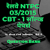 RRB NTPC 03/2015 Solved Papers Question Bank (e-book) for NTPC 2019 Exam