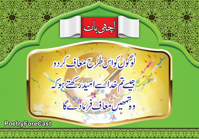 Maafi Quotes In Urdu,Quotes Of The Day