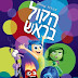 הקול בראש לצפייה ישירה 2015 *מדובב לעברית* / Inside Out
