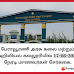 பேராவூரணி அரசு கலை மற்றும் அறிவியல் கல்லூரியில் 17-08-2022 நேரடி மாணவர்கள் சேர்க்கை.