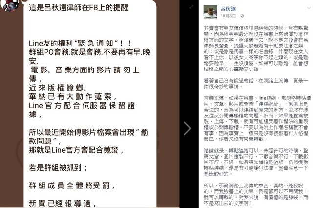 假line 呂秋遠律師在fb上的提醒 變種謠言還會看時事發文 Mygopen