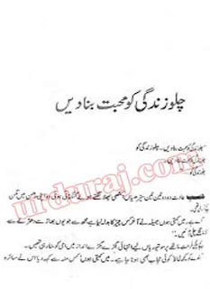 Chalo Zindagi Ko Mohabbat Bana Dein By Shazia Chaudhary (Romantic Urdu Novels)