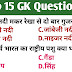 Interesting Gk Questions with Answers in Hindi