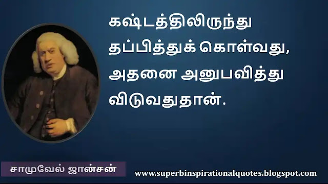 Samuel Johnson Motivational Quotes in Tamil 03