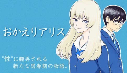 Flowers of Evil's Shūzō Oshimi Launches Okaeri Alice Manga