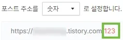 블로그스팟 퍼머링크 설정하는 방법