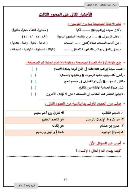 امتحان دين اسلامى محلول رابعة ابتدائى ترم تانى