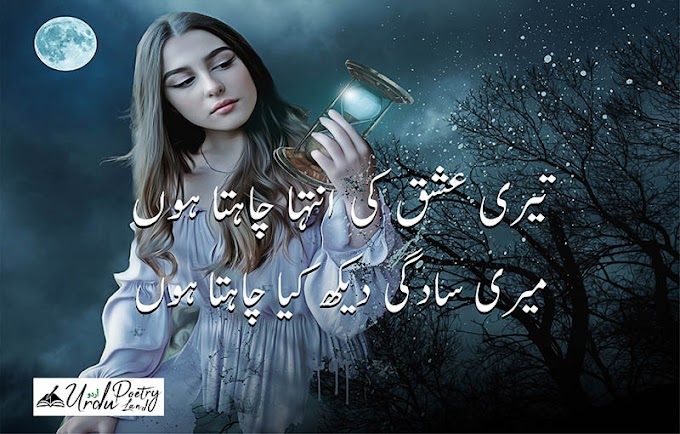 urdu love poetry