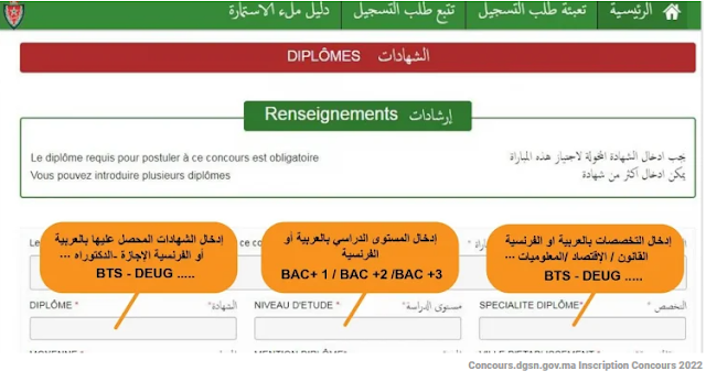 لتجنب الأخطاء دليل ملء إستمارة التسجيل في مباراة الأمن الوطني الشرطة 2022