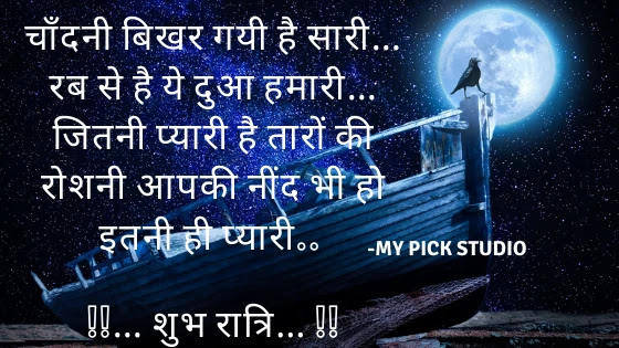 Good Night Shayari Image HD