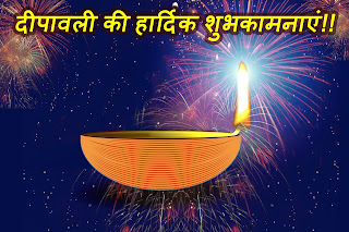 diwali wishes in hindi, happy diwali images, diwali wishes quotes, diwali wishes, Happy Diwali Facebook Images, Happy Diwali Wallpapers, happy diwali image download, happy diwali picture, happy deepavali, diwali wishes images, deepavali images, diwali wishes in hindi, best diwali messages, happy diwali quotes, diwali quotes in hindi, diwali quotes , diwali images with hindi quotes