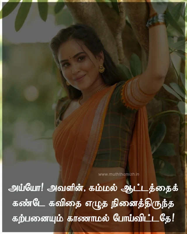 kammal-Tamil-Quotes