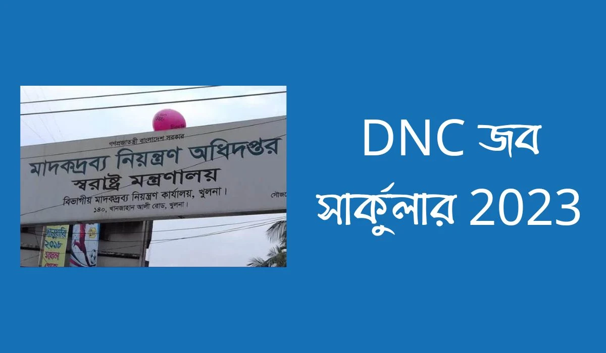 DNC জব সার্কুলার 2023