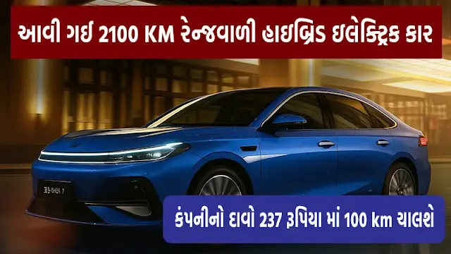Range Anxiety SOLVED! The 2100 KM Hybrid Electric Car