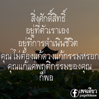 เว็บรวมรูปภาพคำคม คำกลอน ปรัชญาชีวิต ให้กำลังใจ คำคมกวน คำคมเสียดสี มากมาย