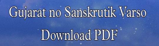 Gujarat No Sanskrutik Varso Free Pdf Download Book