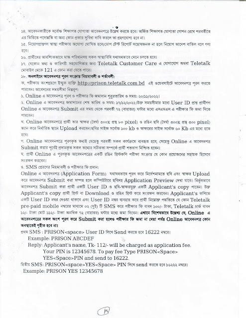 কারা অধিদপ্তর একটি নিয়োগ বিজ্ঞপ্তি প্রকাশ করেছেন। Directorate of Prisons Job Circular 2022, জেল পুলিশ পদে নিয়োগ, jail police job circular 2022