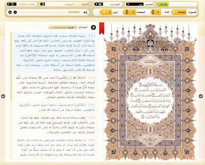 تحميل برنامج ايات المصحف الالكترونى للهاتف والكمبيوتر
