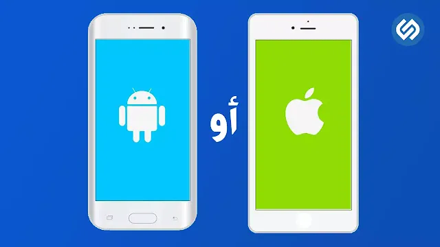 25 سبب يجعل هواتف الاندرويد أفضل من iphone - أسباب علمية 2023