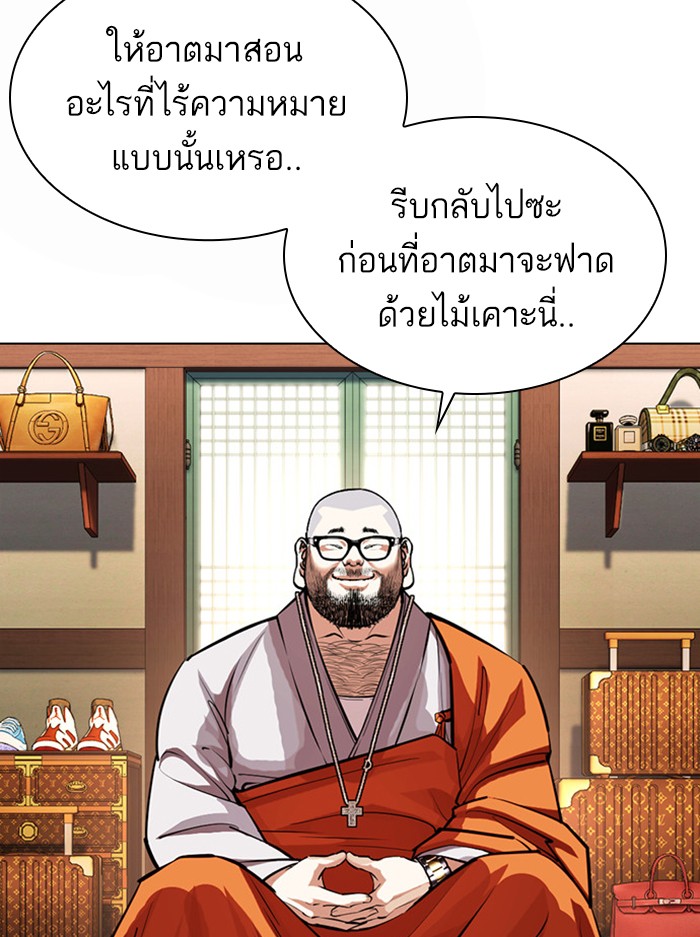 Lookism ตอนที่ 398