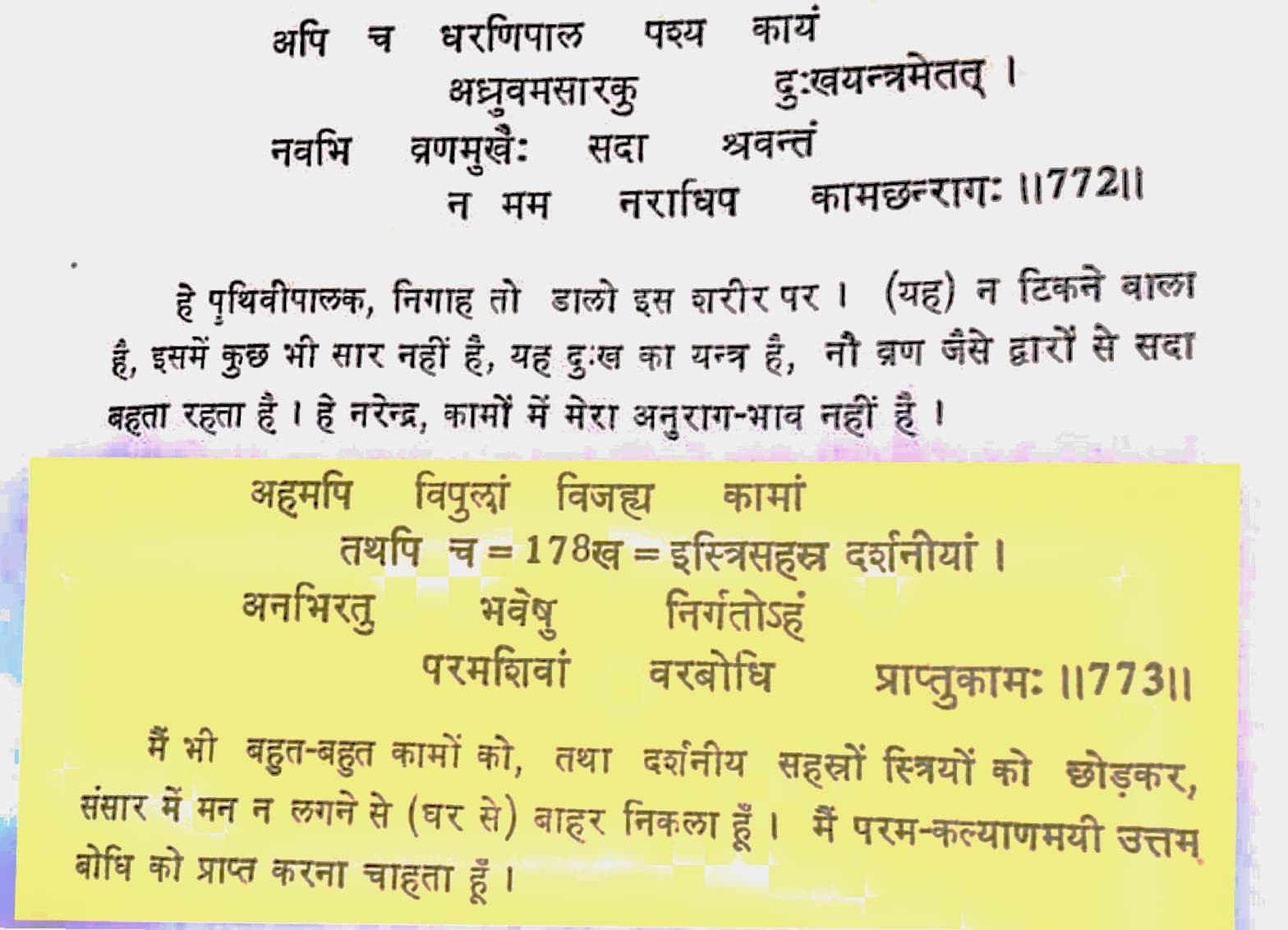 क्या भगवान बुद्ध की 84 हजार पत्नियाँ थी? भद्रकञ्चना अर्थात यशोधरा कौन थी?Did Lord Buddha have 84 thousand wives? Who was Bhadrakanchana or Yashodhara?