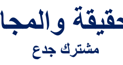 ØªØ­Ù…ÙŠÙ„ Ù…Ù„Ø®Øµ Ø§Ù„Ø¯Ø±Ø³ Ø§Ù„Ù„ØºÙˆÙŠ Ø§Ù„Ø­Ù‚ÙŠÙ‚Ø© ÙˆØ§Ù„Ù…Ø¬Ø§Ø² Pdf