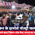  आंध्रप्रदेश में पोल्ट्री कंपनी और NECC ने मिलकर जनता को मुफ्त में खिलाये चिकन डिश 