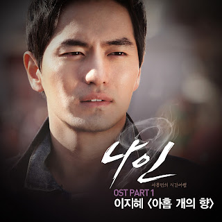 Lee Ji Hye - Nine (나인) OST Part.1 