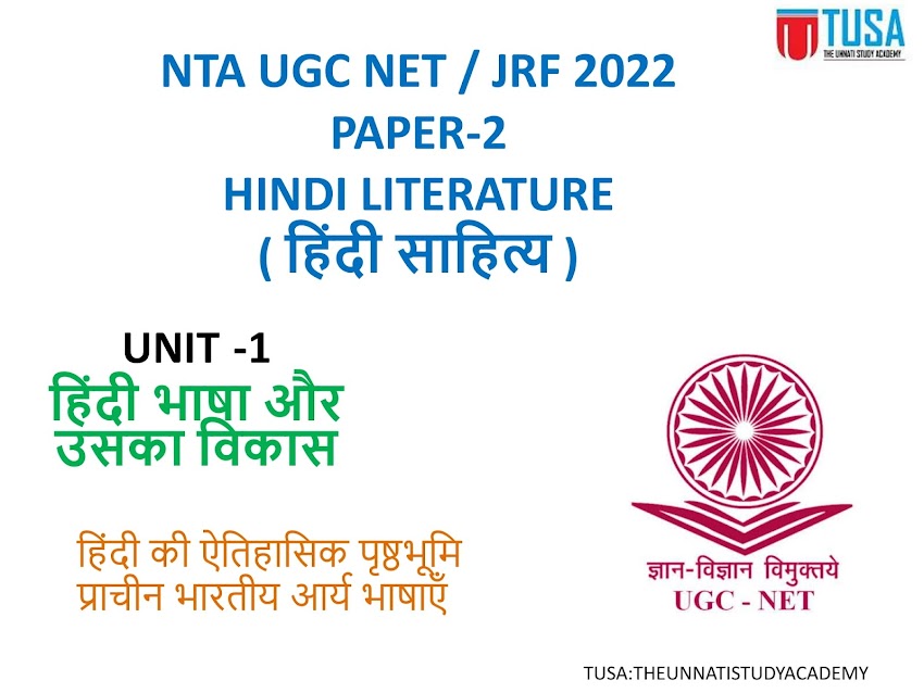 NTA UGC NET  UNIT 1 HINDI LIT. PART 1 NEW 2 PDF