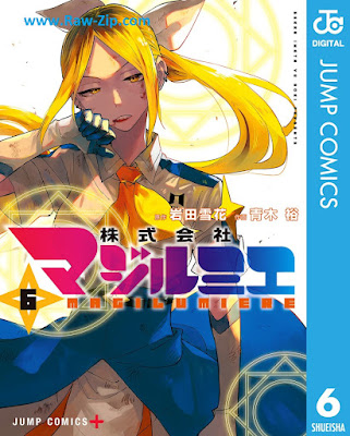 [Manga] 株式会社マジルミエ 第01-06巻 [Kabushikigaisha Maji Rumi E Vol 01-06]