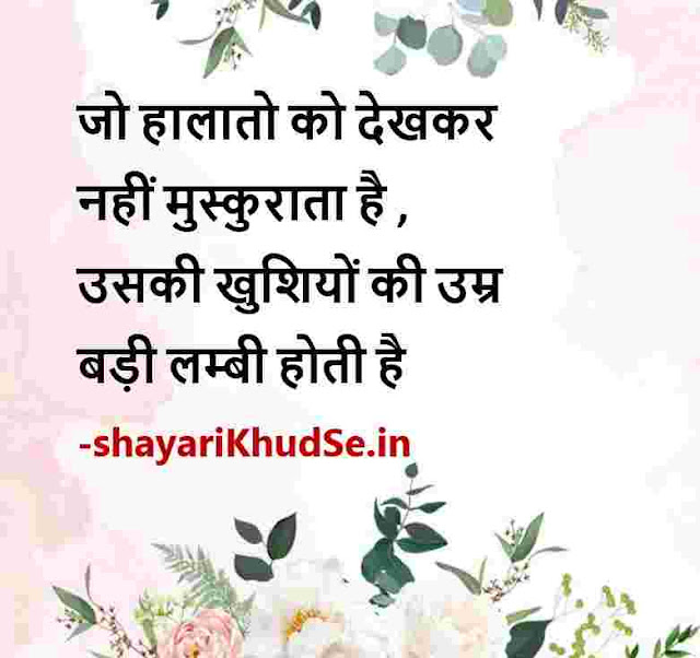 good morning hindi quotes images, good morning hindi thoughts images, hindi good thoughts pic