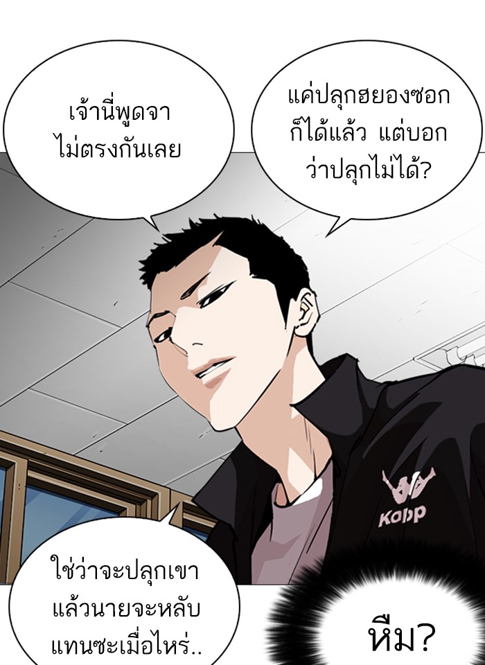 Lookism ตอนที่ 250