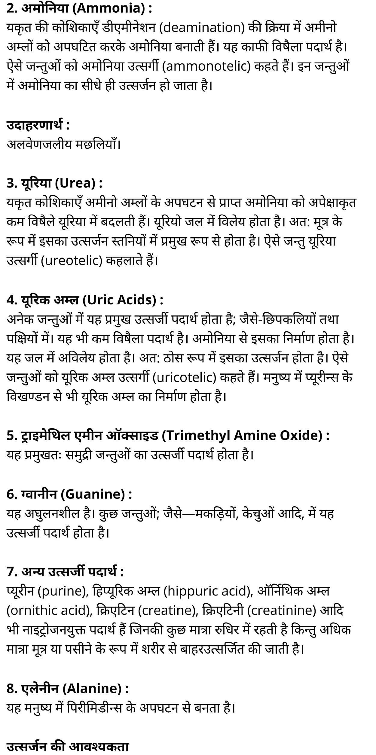 कक्षा 11 जीव विज्ञान अध्याय 19 के नोट्स हिंदी में एनसीईआरटी समाधान,   class 11 Biology Chapter 19,  class 11 Biology Chapter 19 ncert solutions in hindi,  class 11 Biology Chapter 19 notes in hindi,  class 11 Biology Chapter 19 question answer,  class 11 Biology Chapter 19 notes,  11   class Biology Chapter 19 in hindi,  class 11 Biology Chapter 19 in hindi,  class 11 Biology Chapter 19 important questions in hindi,  class 11 Biology notes in hindi,  class 11 Biology Chapter 19 test,  class 11 BiologyChapter 19 pdf,  class 11 Biology Chapter 19 notes pdf,  class 11 Biology Chapter 19 exercise solutions,  class 11 Biology Chapter 19, class 11 Biology Chapter 19 notes study rankers,  class 11 Biology Chapter 19 notes,  class 11 Biology notes,   Biology  class 11  notes pdf,  Biology class 11  notes 2021 ncert,  Biology class 11 pdf,  Biology  book,  Biology quiz class 11  ,   11  th Biology    book up board,  up board 11  th Biology notes,  कक्षा 11 जीव विज्ञान अध्याय 19, कक्षा 11 जीव विज्ञान का अध्याय 19 ncert solution in hindi, कक्षा 11 जीव विज्ञान  के अध्याय 19 के नोट्स हिंदी में, कक्षा 11 का जीव विज्ञान अध्याय 19 का प्रश्न उत्तर, कक्षा 11 जीव विज्ञान अध्याय 19 के नोट्स, 11 कक्षा जीव विज्ञान अध्याय 19 हिंदी में,कक्षा 11 जीव विज्ञान  अध्याय 19 हिंदी में, कक्षा 11 जीव विज्ञान  अध्याय 19 महत्वपूर्ण प्रश्न हिंदी में,कक्षा 11 के जीव विज्ञानके नोट्स हिंदी में,जीव विज्ञान  कक्षा 11 नोट्स pdf,     जीव विज्ञान  कक्षा 11 नोट्स 2021 ncert,  जीव विज्ञान  कक्षा 11 pdf,  जीव विज्ञान  पुस्तक,  जीव विज्ञान की बुक,  जीव विज्ञान  प्रश्नोत्तरी class 11  , 11   वीं जीव विज्ञान  पुस्तक up board,  बिहार बोर्ड 11  पुस्तक वीं जीव विज्ञान नोट्स,