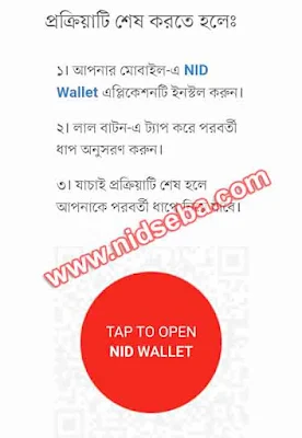 Nid Wallet QR Code Scan