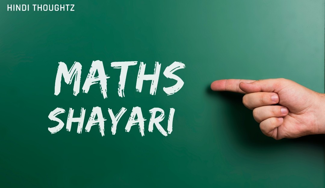 Funny Maths Shayari | Funny Maths Status | Funny Maths Status | Funny Maths Shayari | Maths Funny Shayari | Maths Funny Status | Maths Love Shayari | Maths Love Shayari | Maths Status Shayari | Maths Shayari Status
