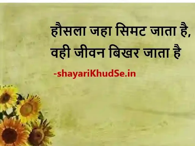 life quotes in hindi 2 line images, life status in hindi 2 line photo, life status in hindi 2 line photo download