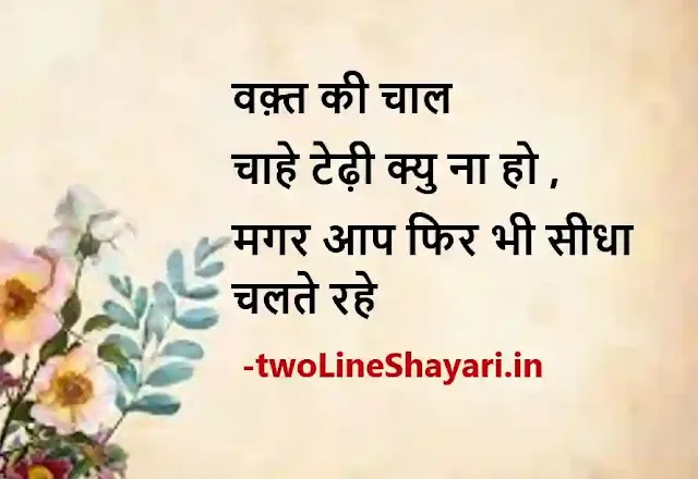 2 line motivational quotes in hindi pic, 2 line motivational quotes in hindi pics, 2 line motivational quotes in hindi pics download